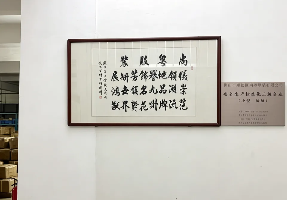 Foshan Shangyue Apparel site identification inside the operating premises